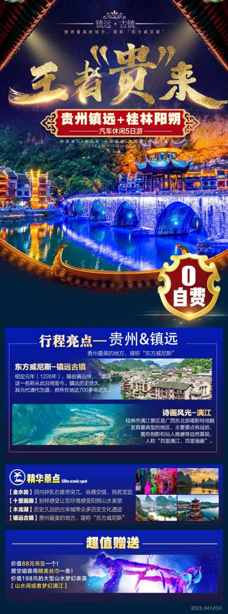 贵州镇远桂林阳朔旅游海报-采灵感-https://www.cailinggan.com/