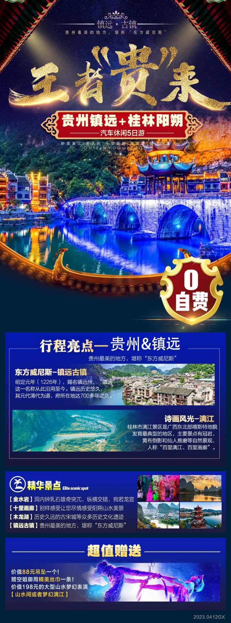 贵州镇远桂林阳朔旅游海报-采灵感-cailinggan.com