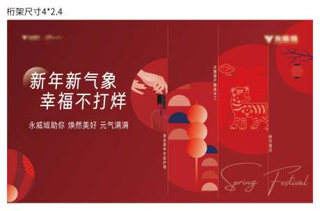 地产桁架物料暖场活动主画面-采灵感-https://www.cailinggan.com/