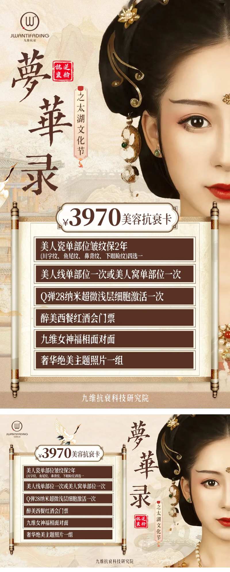 梦华录医美活动-采灵感-cailinggan.com