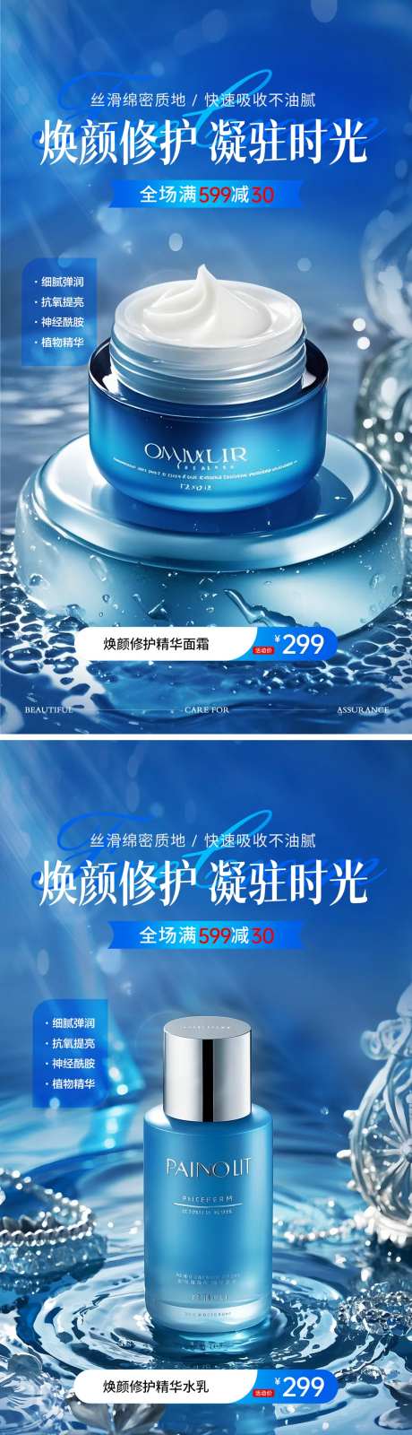 护肤品美妆海报-采灵感-https://www.cailinggan.com/