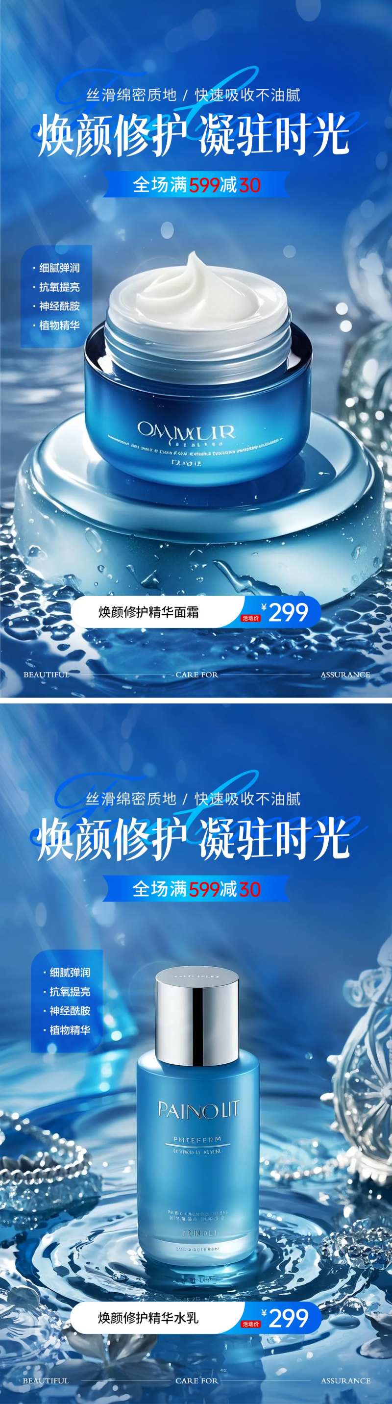 护肤品美妆海报-采灵感-cailinggan.com