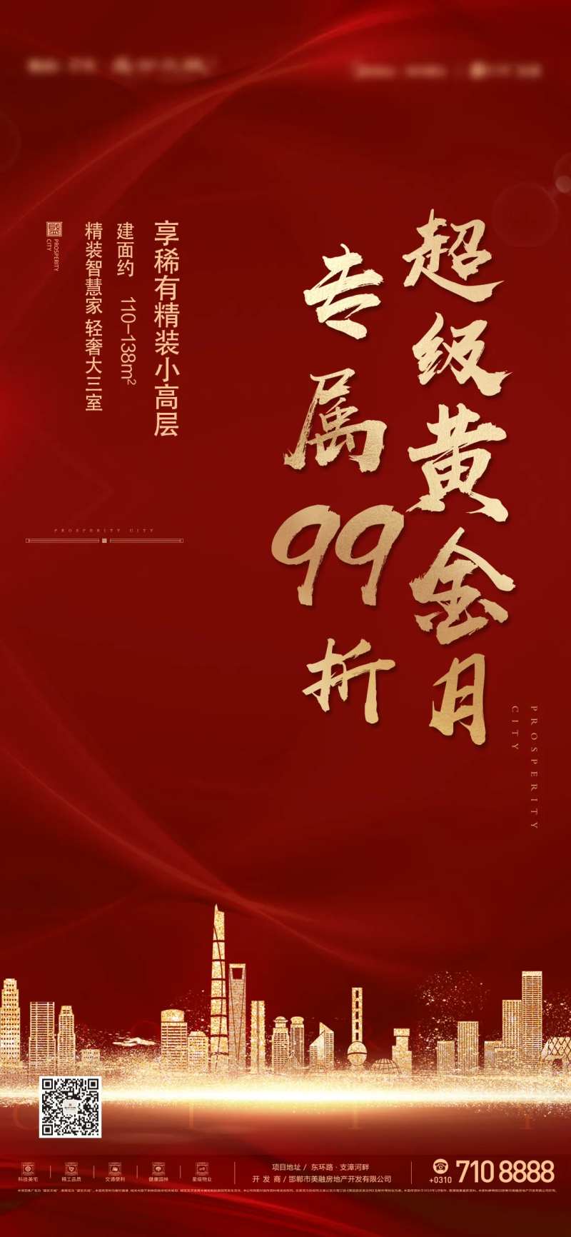 地产黄金月折扣移动端海报-采灵感-cailinggan.com