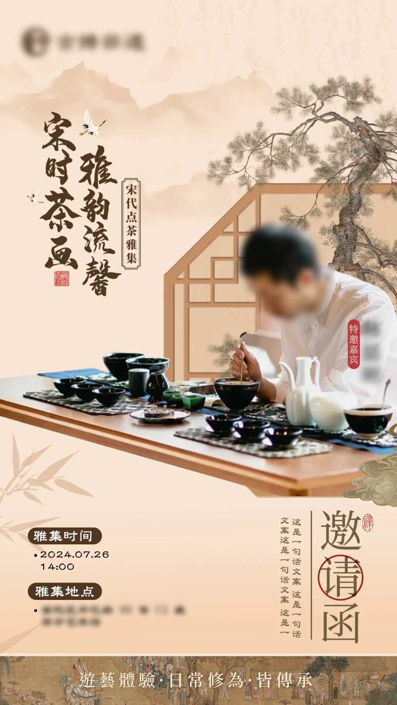 点茶活动邀请函-采灵感-cailinggan.com