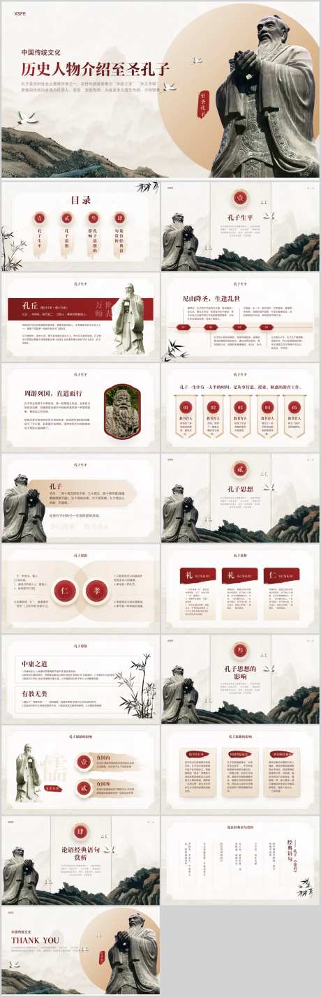 国风国学文化历史人物介绍PPT-采灵感-https://www.cailinggan.com/