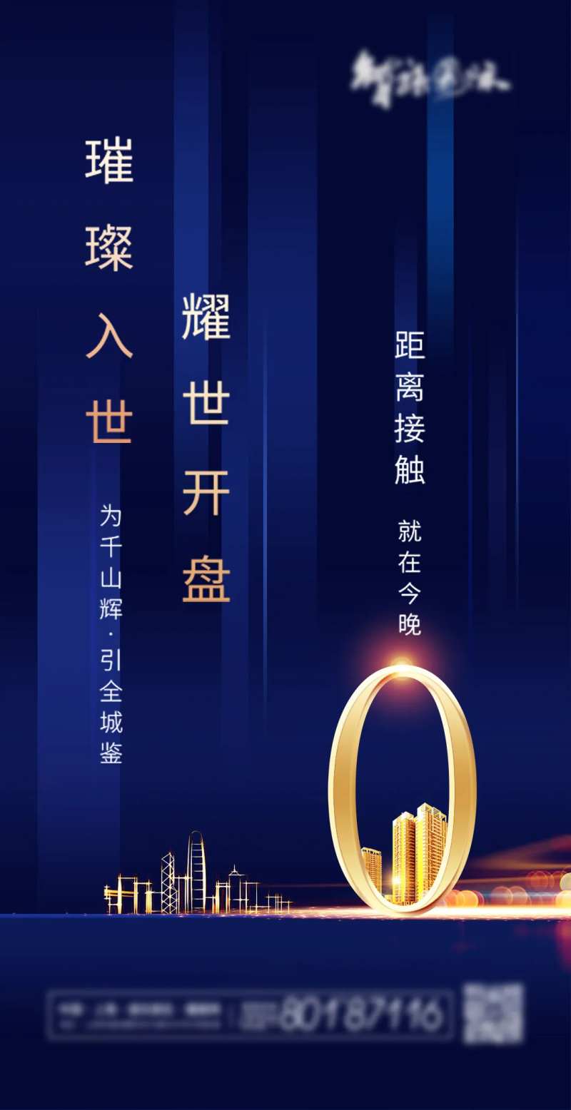 简约开盘倒计时0天地产海报-采灵感-cailinggan.com