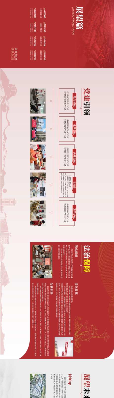 展厅展望篇党建海报展板-采灵感-https://www.cailinggan.com/