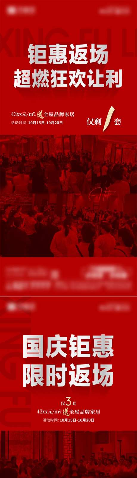 地产全城钜惠热销红盘返场单图-采灵感-https://www.cailinggan.com/