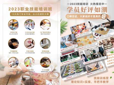 职业技能课程培训海报单页-采灵感-https://www.cailinggan.com/