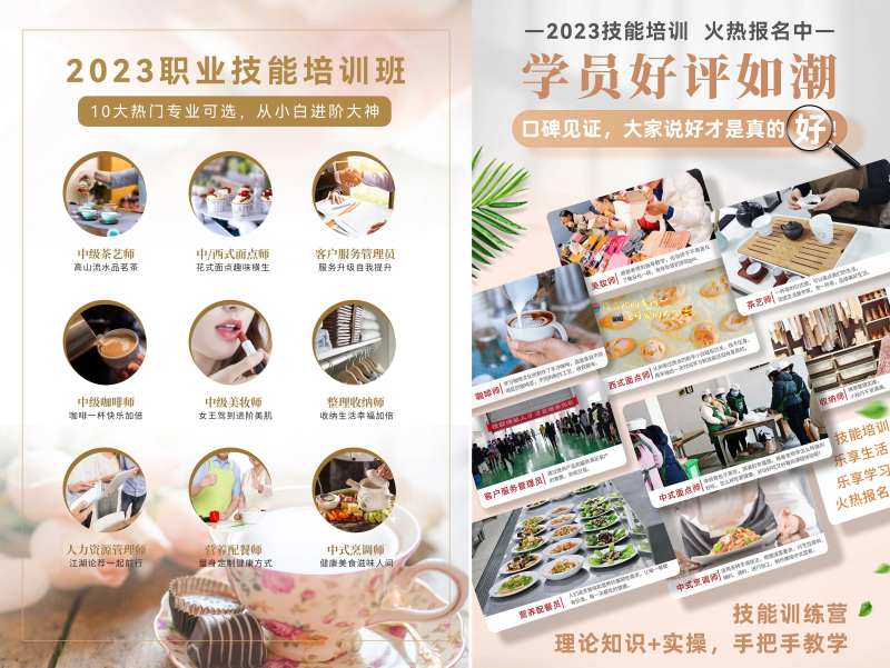 职业技能课程培训海报单页-采灵感-cailinggan.com