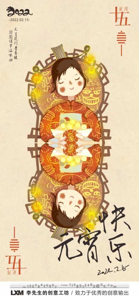 元宵节扑克吃汤圆海报-采灵感-https://www.cailinggan.com/