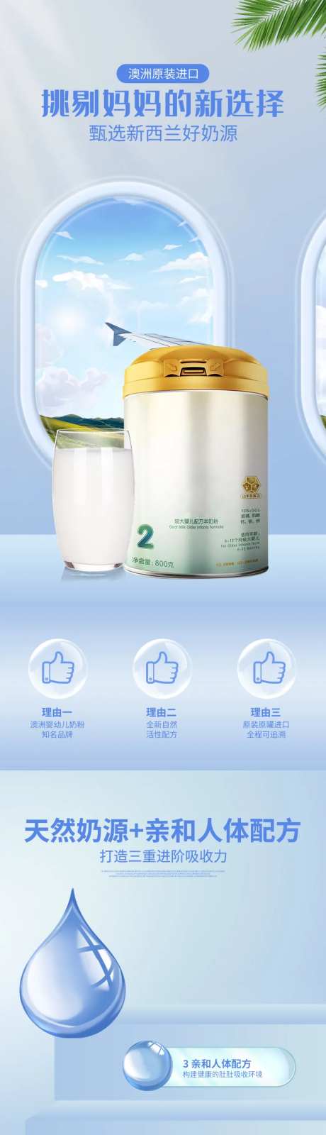 新生婴儿奶粉健康奶电商详情页-采灵感-https://www.cailinggan.com/