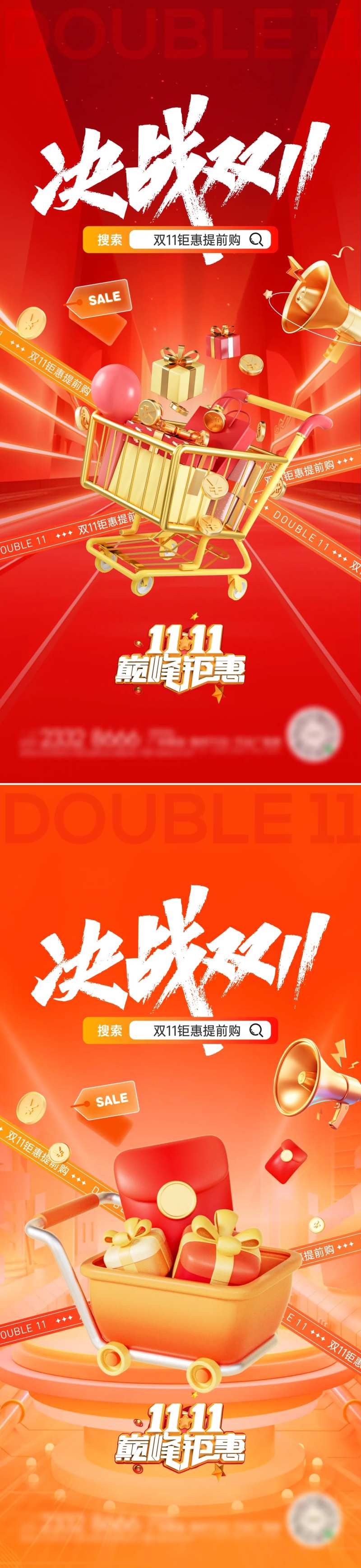 双11提前购海报-采灵感-cailinggan.com