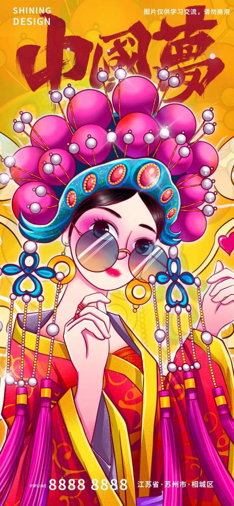 中国梦国潮京剧旦角戏曲人物手绘插海报-采灵感-https://www.cailinggan.com/