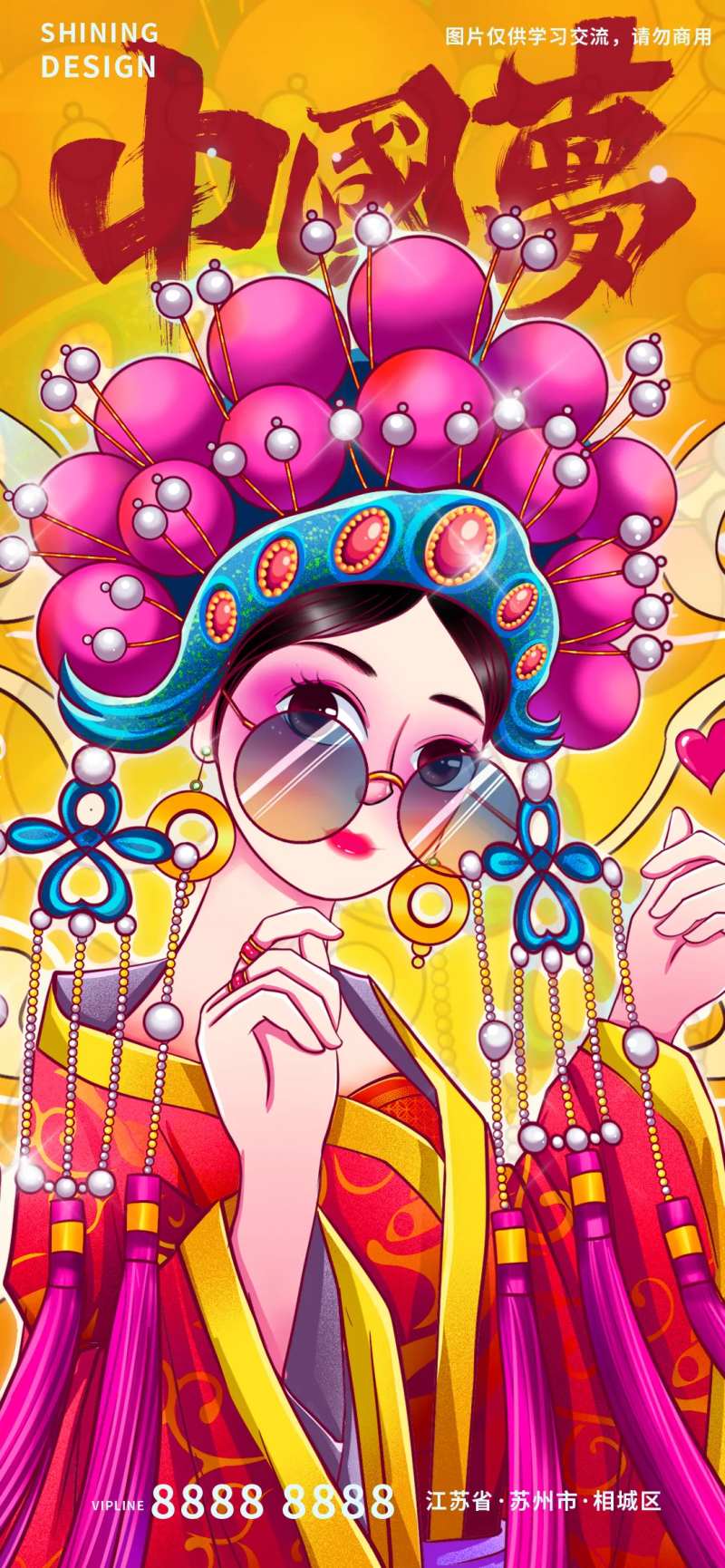 中国梦国潮京剧旦角戏曲人物手绘插海报-采灵感-cailinggan.com