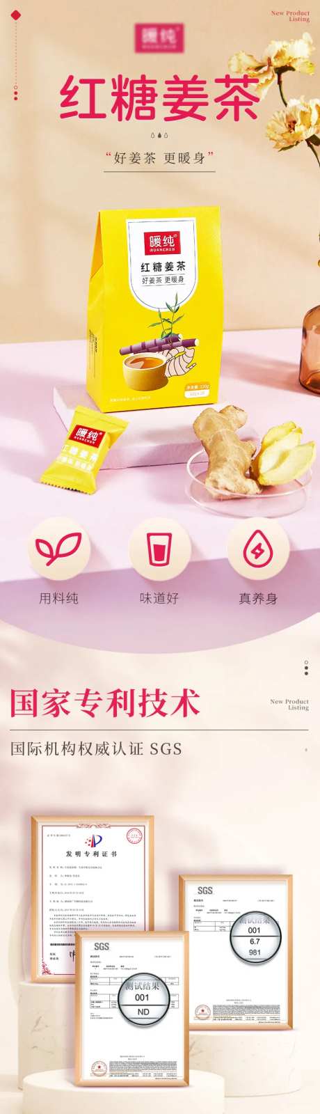 红糖姜茶详情冲饮-采灵感-https://www.cailinggan.com/
