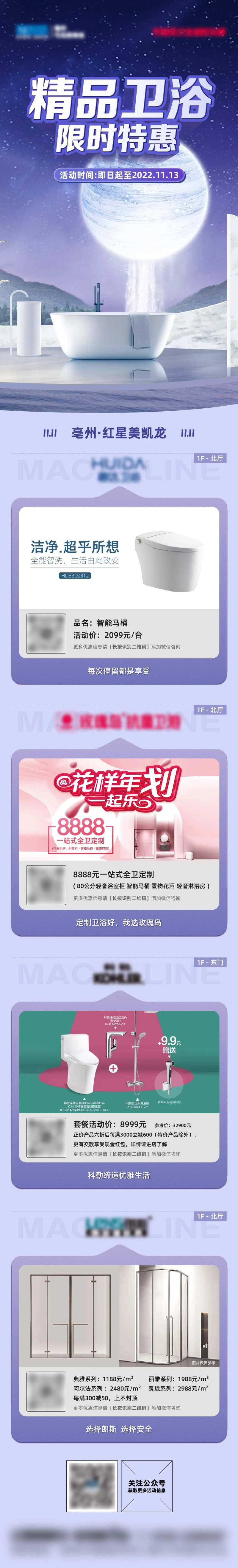 精品卫浴爆款长图-采灵感-cailinggan.com