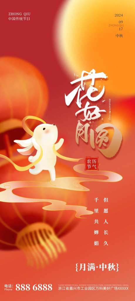 中秋花好月圆-采灵感-https://www.cailinggan.com/