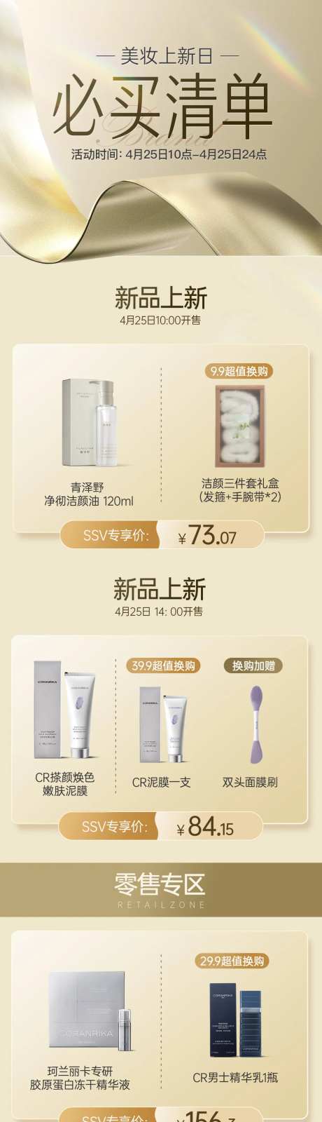 美妆产品机制长图海报-采灵感-https://www.cailinggan.com/