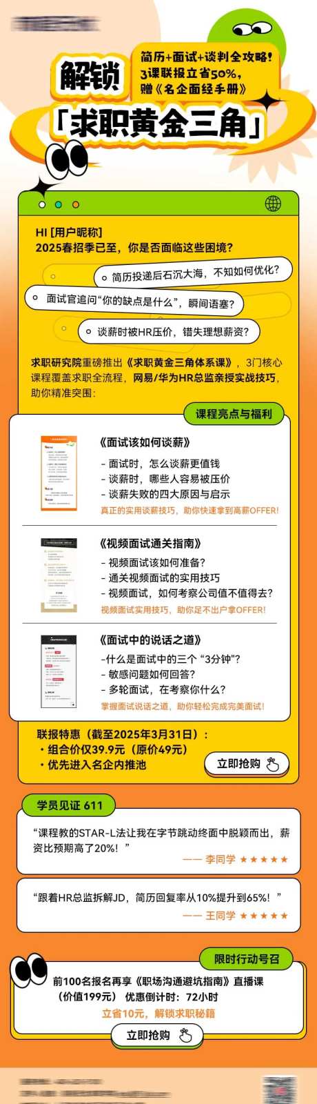 解锁求职指南长图-采灵感-https://www.cailinggan.com/