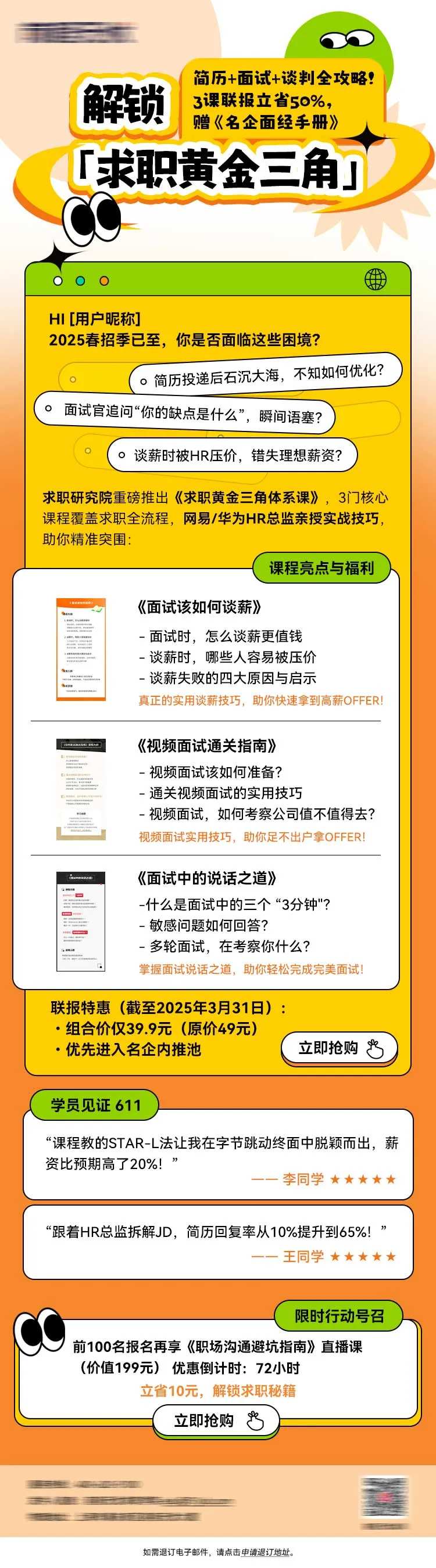 解锁求职指南长图-采灵感-cailinggan.com