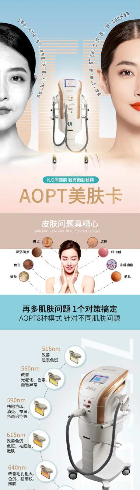 aopt美肤卡详情页-采灵感-https://www.cailinggan.com/