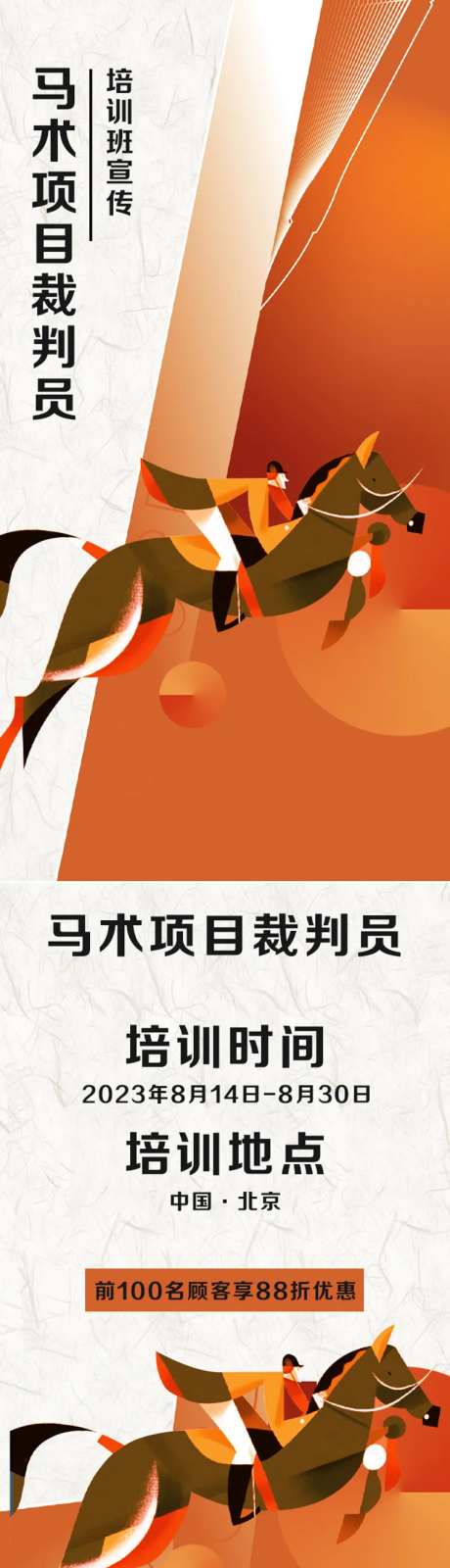 马术项目裁判员培训h5-采灵感-https://www.cailinggan.com/