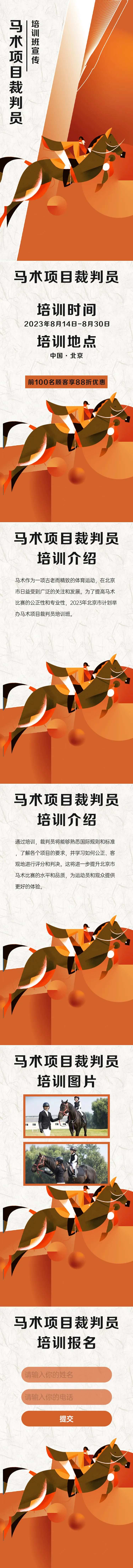马术项目裁判员培训h5-采灵感-cailinggan.com
