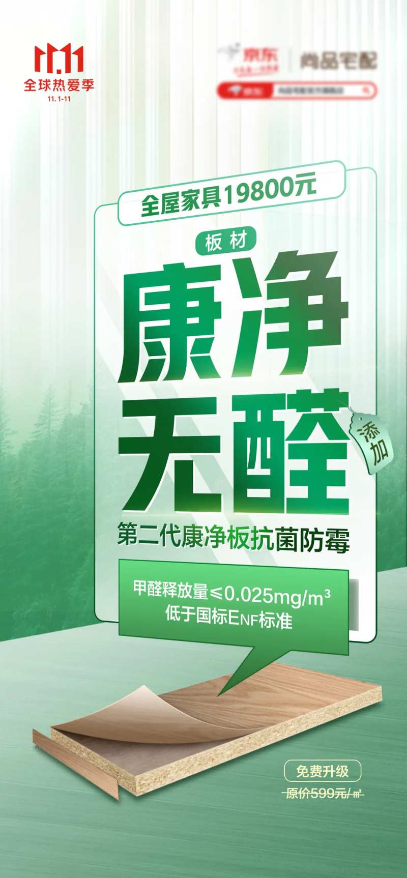 无醛海报-采灵感-cailinggan.com