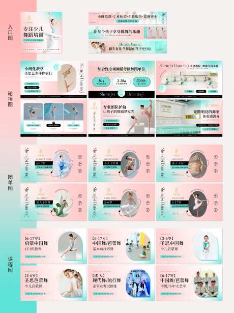蓝粉色儿童舞蹈培训电商整装页面-采灵感-https://www.cailinggan.com/