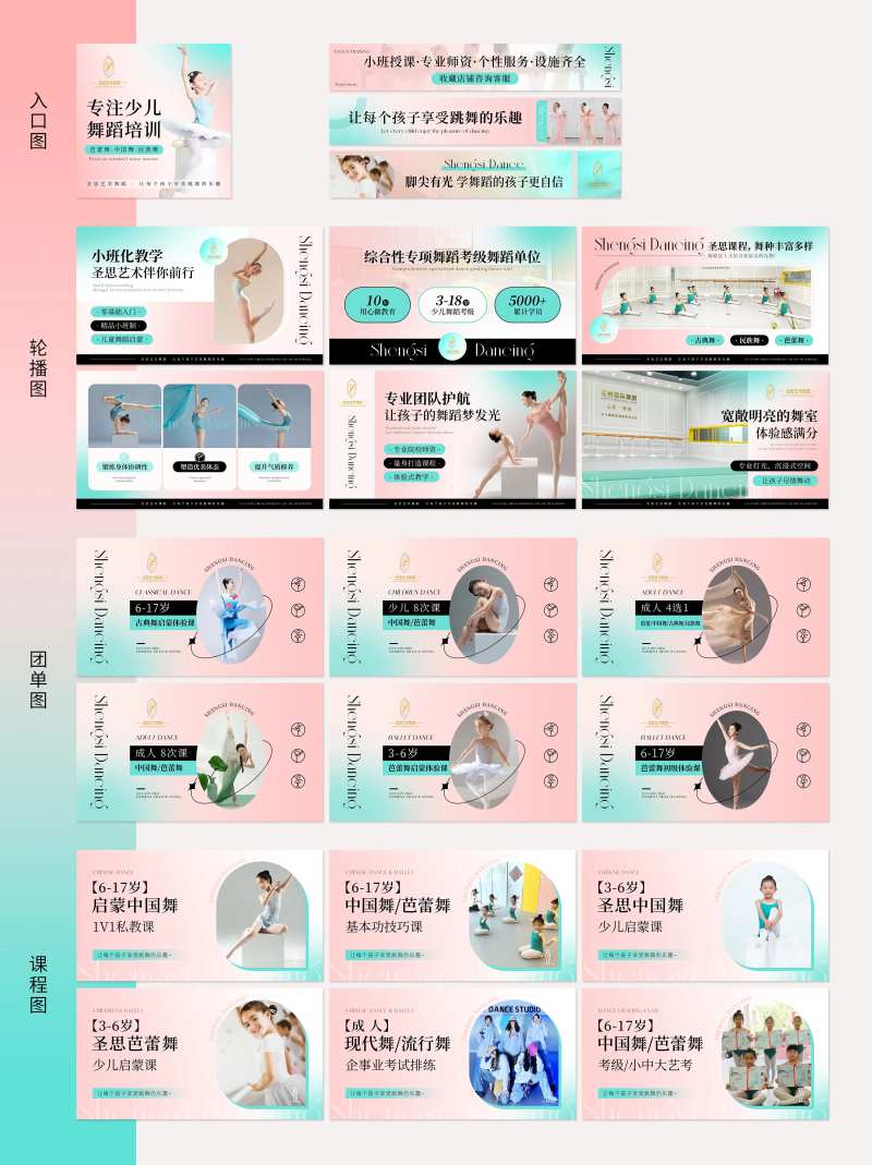 蓝粉色儿童舞蹈培训电商整装页面-采灵感-cailinggan.com