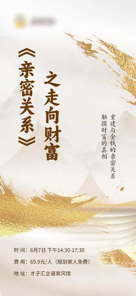 亲密关系规划海报-采灵感-https://www.cailinggan.com/
