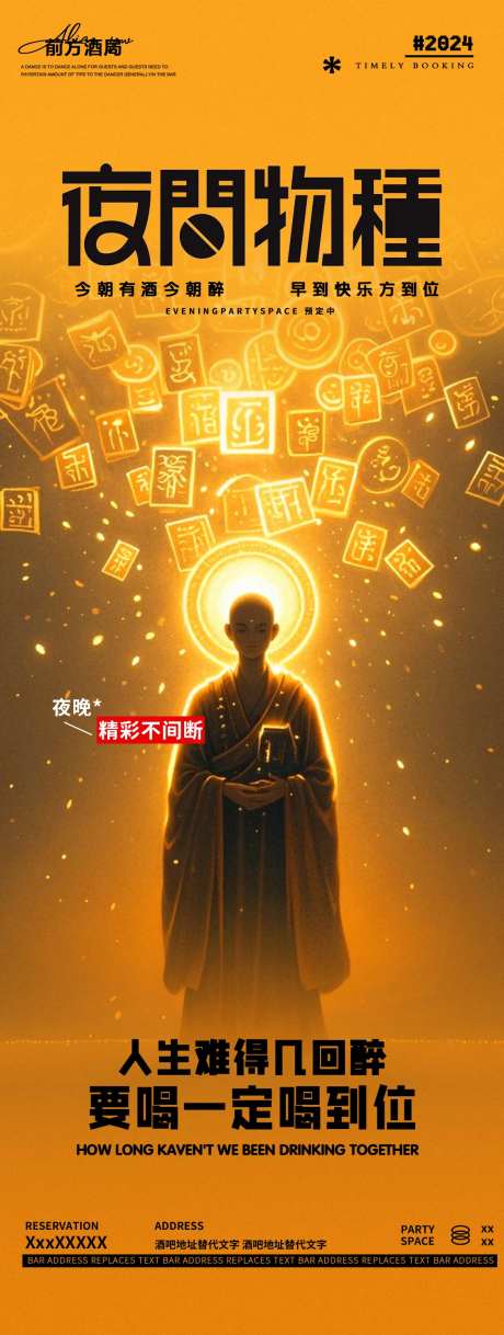 酒吧夜店佛系躺平邀约海报-采灵感-https://www.cailinggan.com/