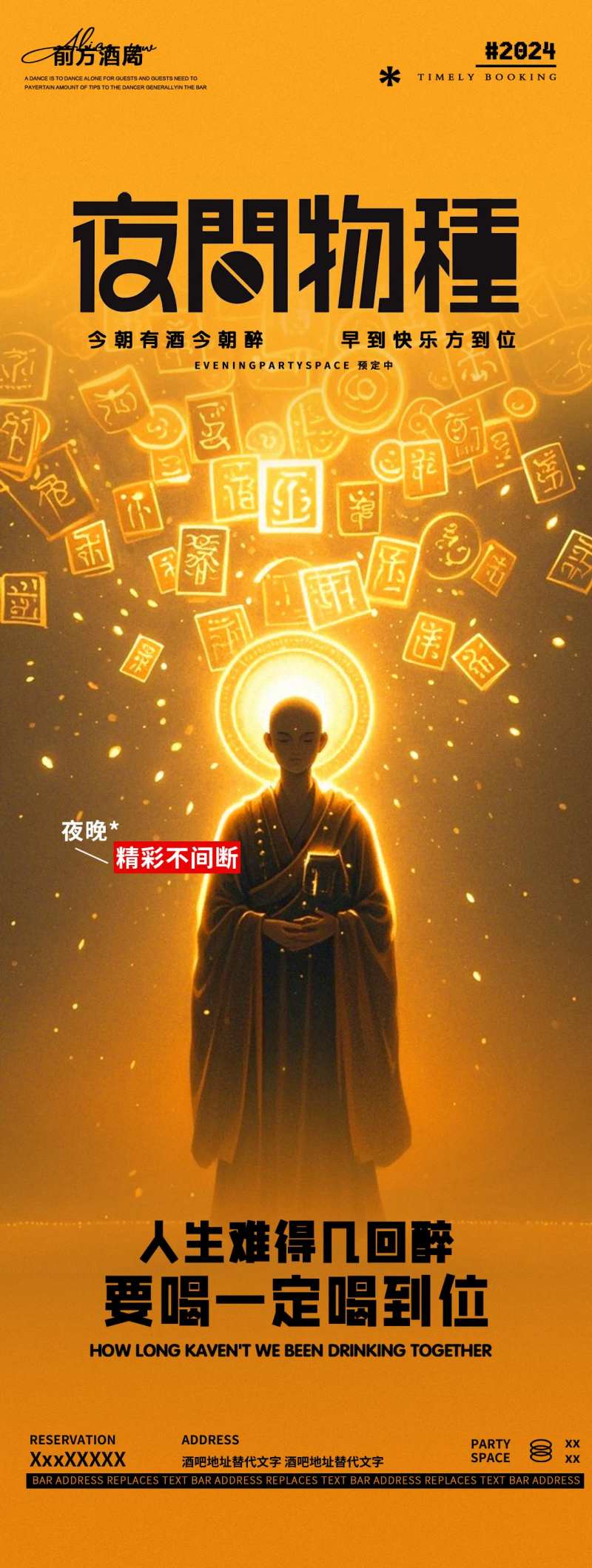 酒吧夜店佛系躺平邀约海报-采灵感-cailinggan.com