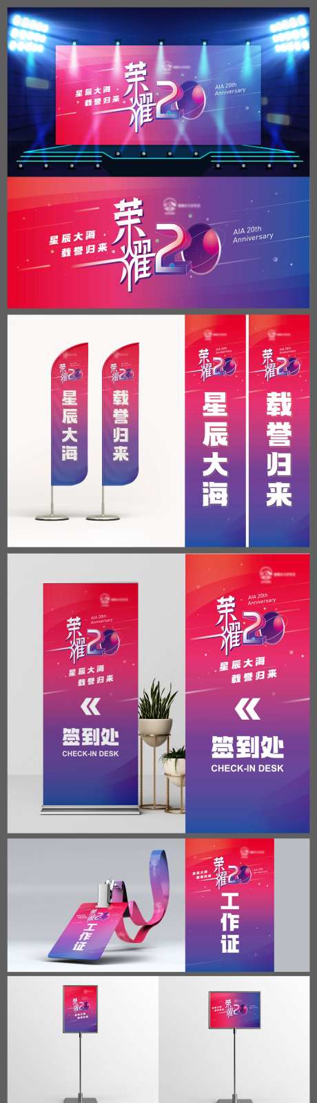 荣耀20载周年庆典展板-采灵感-https://www.cailinggan.com/