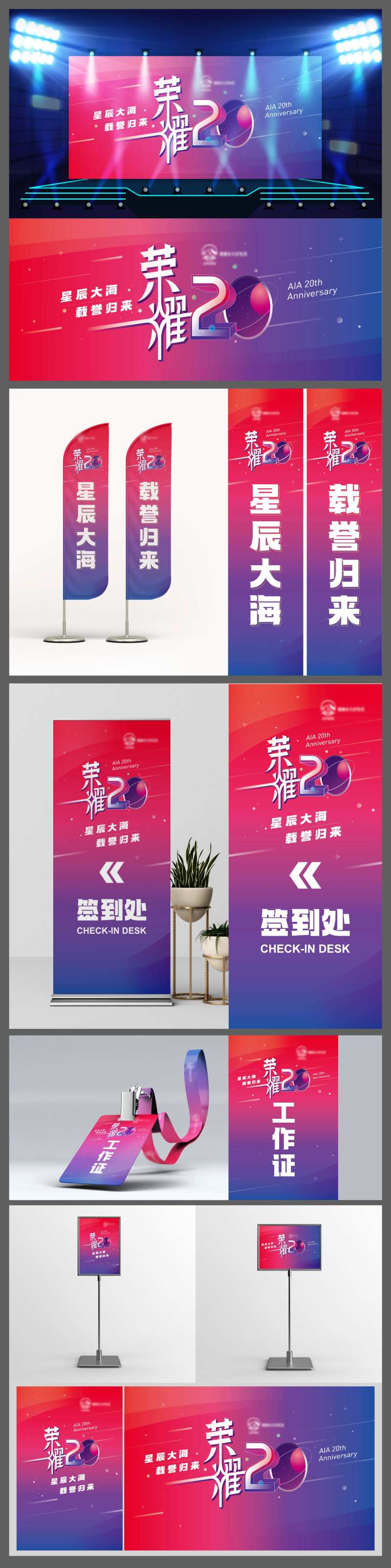荣耀20载周年庆典展板-采灵感-cailinggan.com