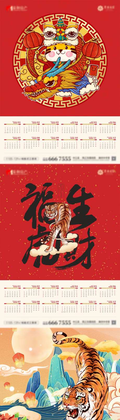 虎年年历插画海报-采灵感-https://www.cailinggan.com/