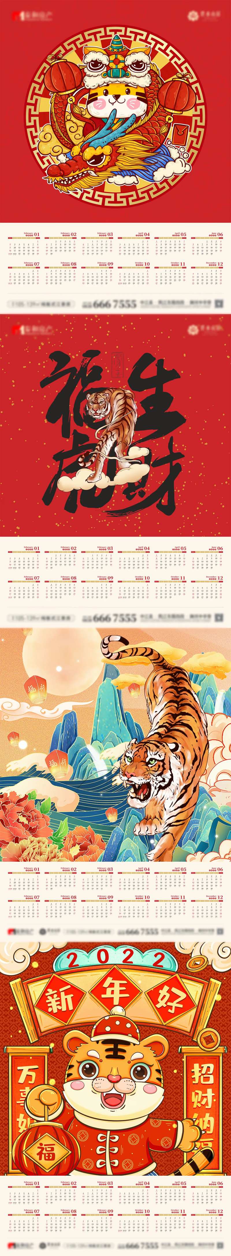 虎年年历插画海报-采灵感-cailinggan.com