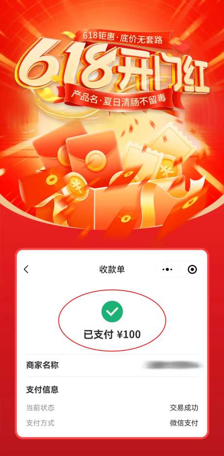 618大促转账红包爆单海报-采灵感-https://www.cailinggan.com/