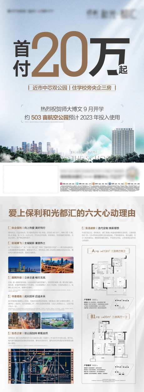 公园城市质感DM单-采灵感-https://www.cailinggan.com/