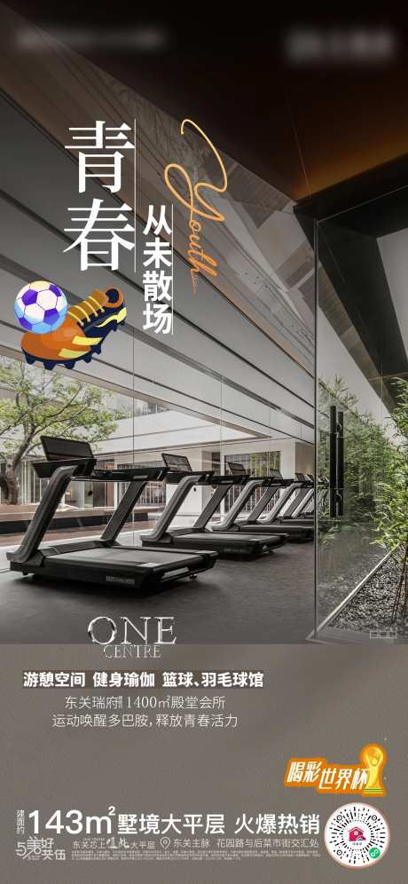 地产健身房配套价值海报-采灵感-https://www.cailinggan.com/