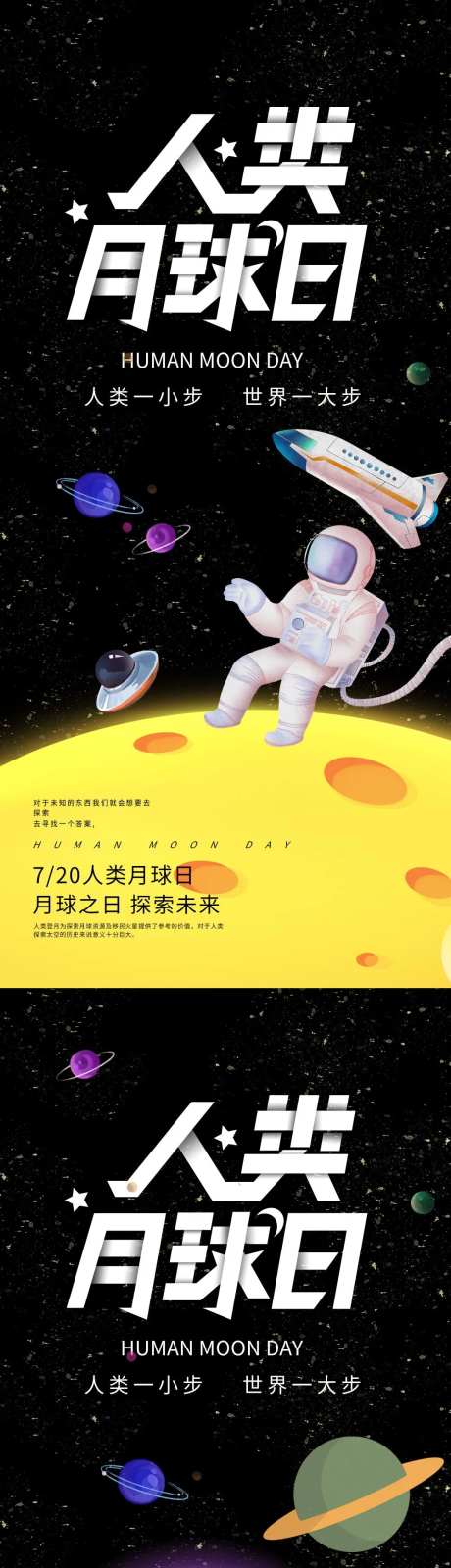 人类月球日移动端海报-采灵感-https://www.cailinggan.com/