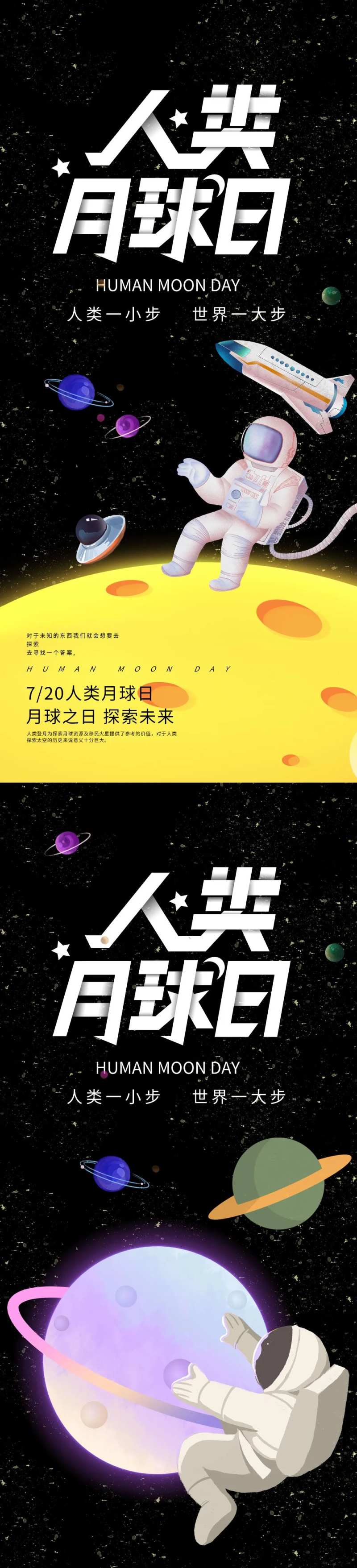 人类月球日移动端海报-采灵感-cailinggan.com