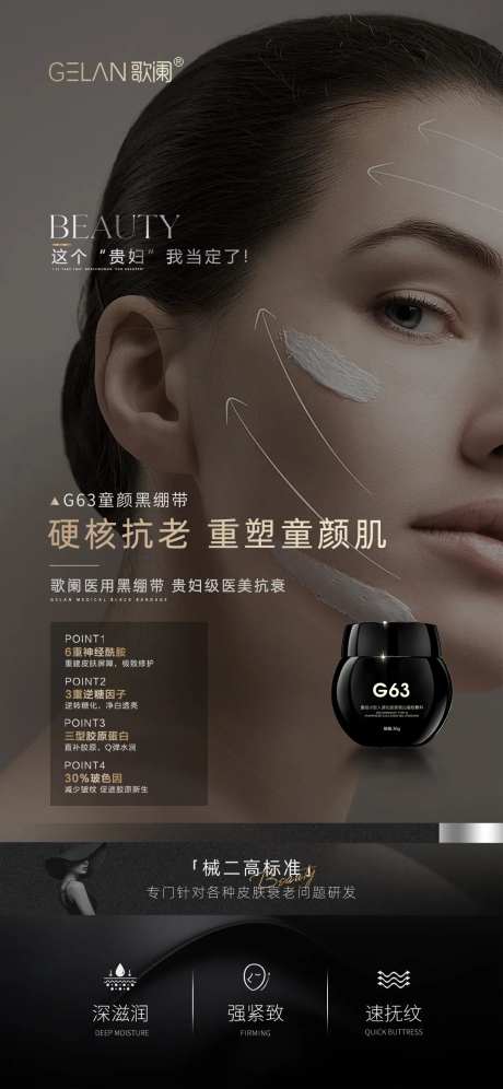 医美黑绷带面霜海报-采灵感-https://www.cailinggan.com/