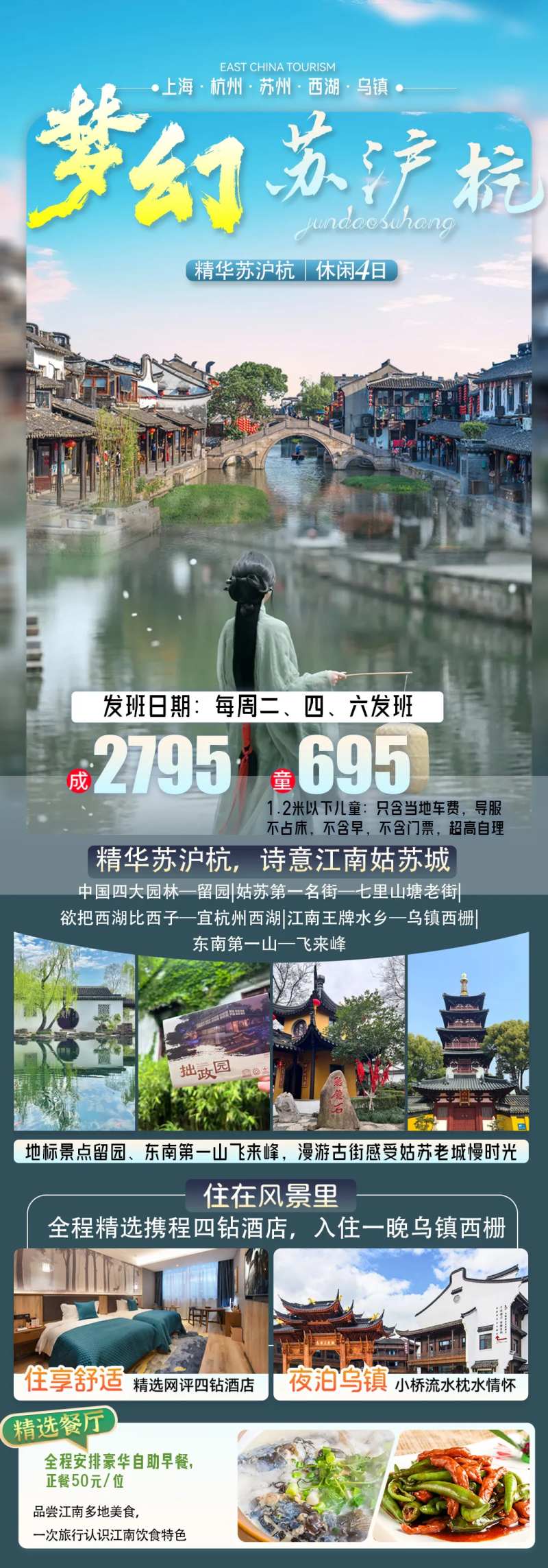 梦幻苏沪杭海报-采灵感-cailinggan.com