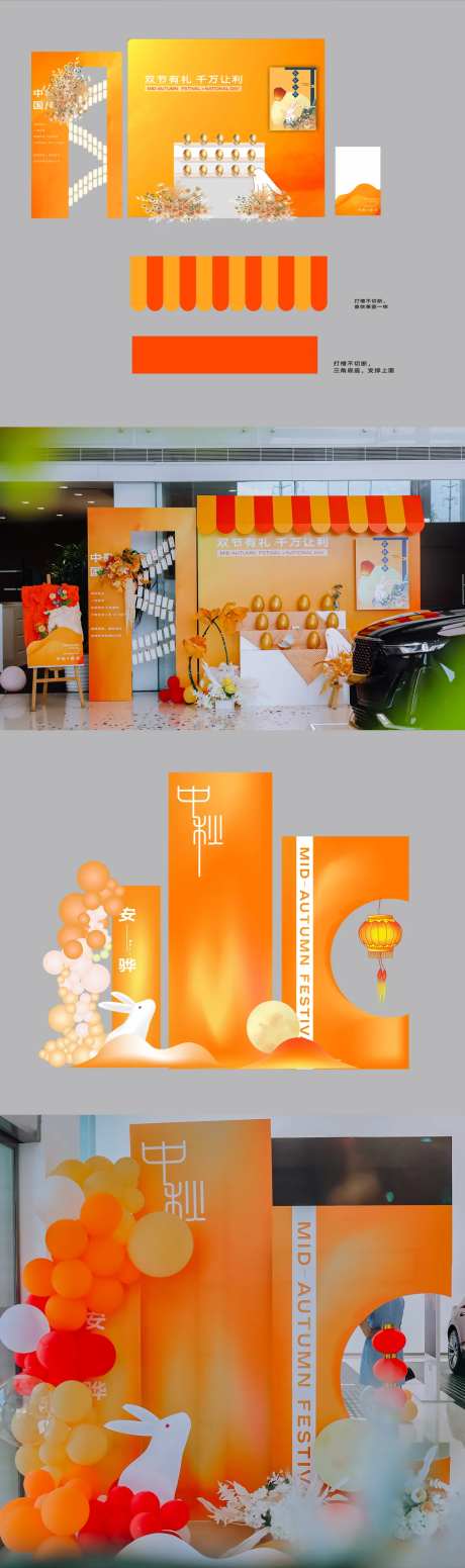 中秋国庆双节活动堆头美陈-采灵感-https://www.cailinggan.com/