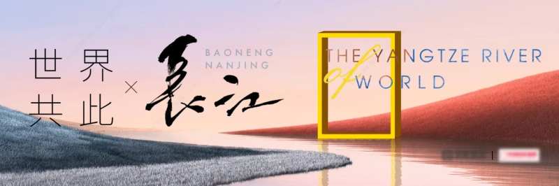 长江活动背景板-采灵感-cailinggan.com