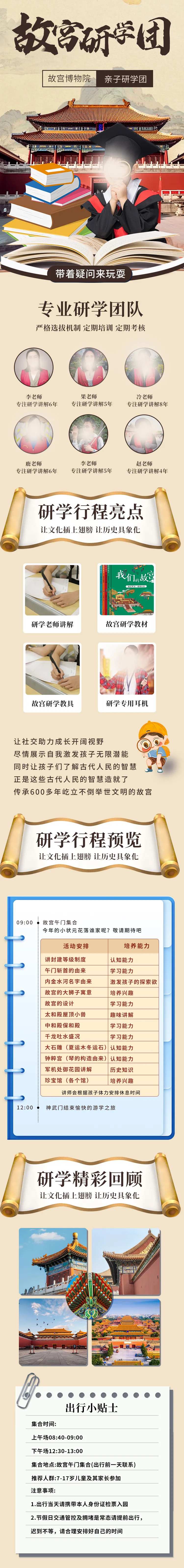 故宫研学团长图-采灵感-cailinggan.com