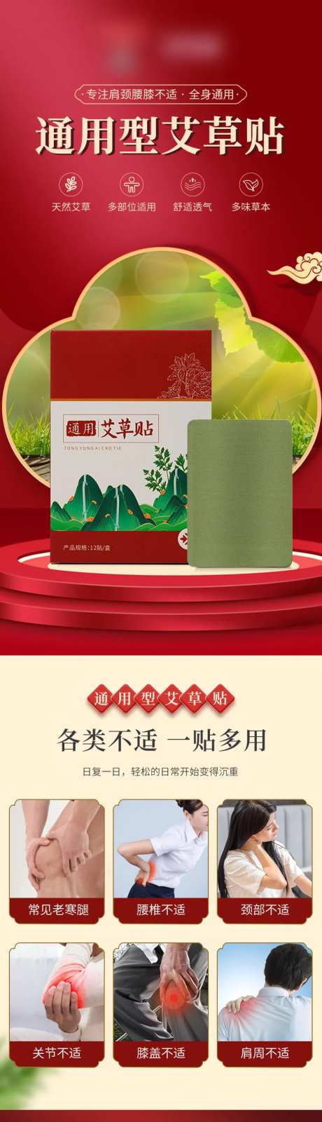 通用艾草贴电商详情页-采灵感-https://www.cailinggan.com/