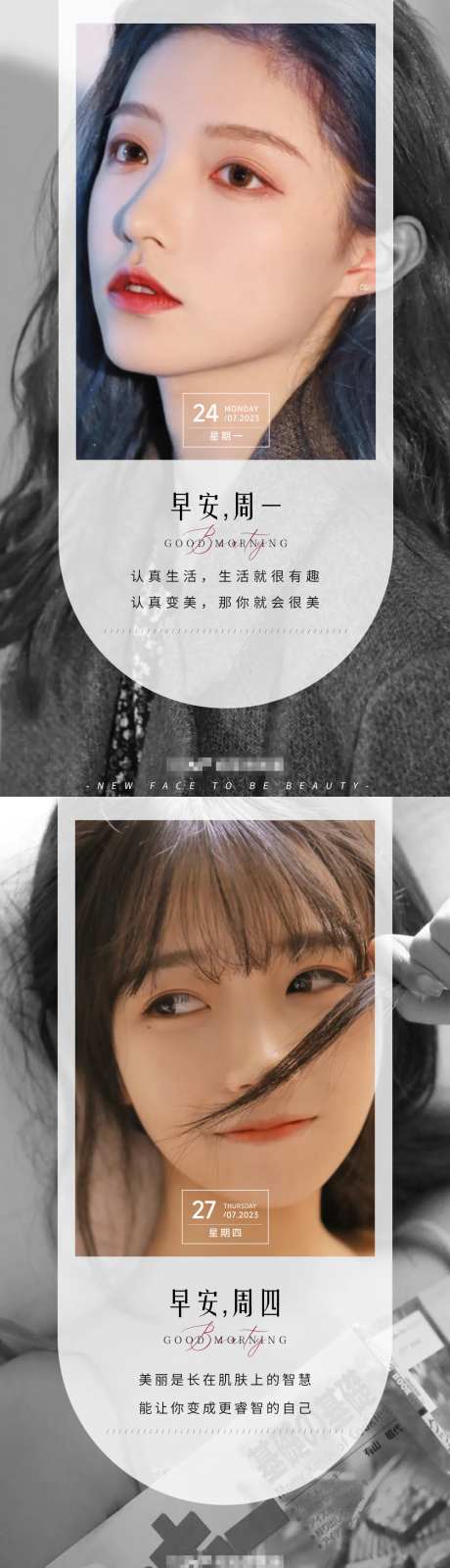 医美早安海报-采灵感-cailinggan.com